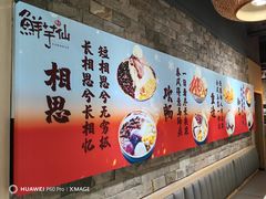 -鲜芋仙(观音桥大融城LG店)