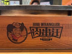 -肉串汪(月坛店)