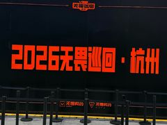 -杭州湖滨in77
