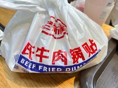 -老新隆牛肉锅贴(新街口店)