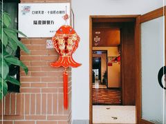 门面-陆壹捌餐厅(五大道店)