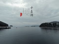 -千岛湖东南湖区