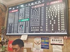 -嘉州九妹凤爪(乐山总店)