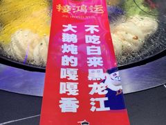 -营信刘罗锅铁锅炖(建华店)