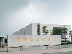 -辛亥革命纪念馆