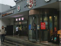 门面-蒋家桥饺面店(广陵路店)