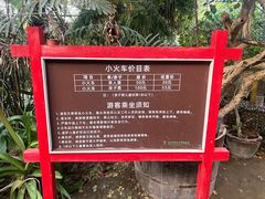 -呀路古热带植物园