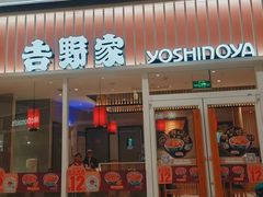 -吉野家(保利广场店)