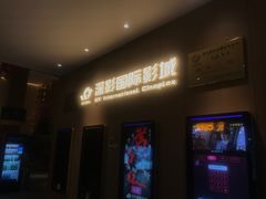 -深影国际影城(学院南路店CGS中国巨幕店)