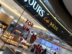 -多乐之日(颐堤港店)