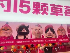 -K22.酸奶草莓(烟台芝罘店)