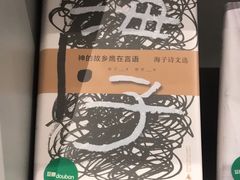-思南书局(复兴中路店)