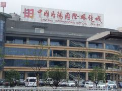 -中国丹阳眼镜城