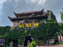 -横店影视城梦幻谷园区