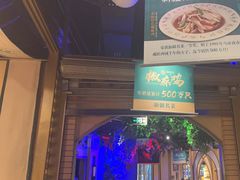 -胖老汉椒麻鸡清真新疆菜(西御街店)