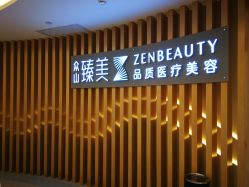 -众山臻美医疗美容医院