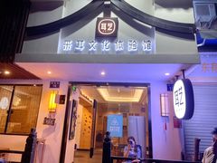 -耳艺采耳·足疗·按摩SPA(东圃店)