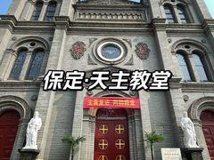 -天主教堂(莲池区)