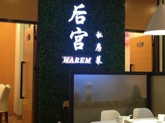 -后宫私房菜(汇客美食娱乐广场店)
