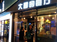 门面-大厨的餐厅(曾厝垵总店)