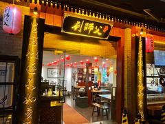 门面-刘师父老汉口江湖菜(蔡锷路店)