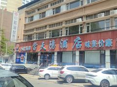 -小船渔村•大连菜•大连焖鱼(明泽街店)
