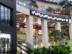 -浦江城市生活广场(江月路店)