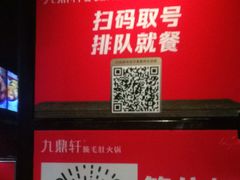 -九鼎轩脆毛肚火锅(南京东路店)
