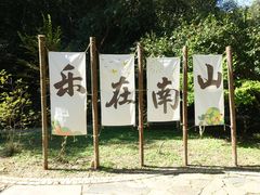 -南山风景名胜区