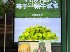 -茉酸奶(春熙路店)