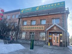 -北极村旅游风景区