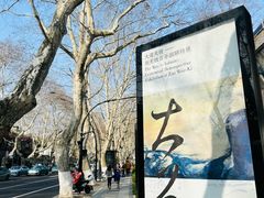 -中国美术学院-美术馆