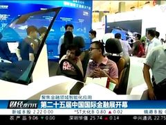 第25届guo ji jin rong zhan-北京展览馆