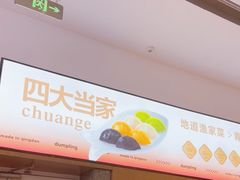 -船歌·鱼水饺青岛菜(国贸商城店)