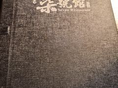 -柒號馆天津菜·八珍豆腐·牛窝骨