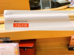 -大起水产回转寿司(りんくうシークル店)