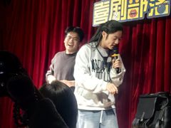 -喜剧部落脱口秀(三里屯店)