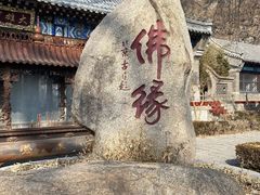 -天津盘山风景名胜区