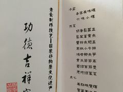 菜单-功德林(南京西路店)
