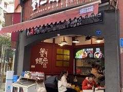 门面-刘二妈米皮(步行街店)