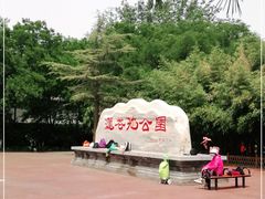 -莲花池公园