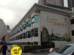 -东山宾馆(广州东山口地铁站店)