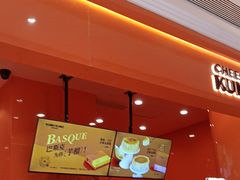 -KUMO KUMO(南通首店)