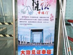 -滨海小渔村·海肠捞饭·鲅鱼水饺·特色老火鱼丸汤(华田店)