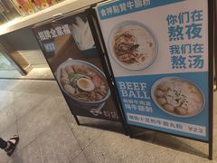 -e+粉店(康王北路店)
