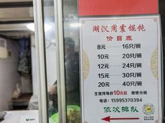 -周震馄饨