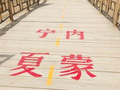 -水洞沟旅游区