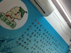 -洋洋冰粉