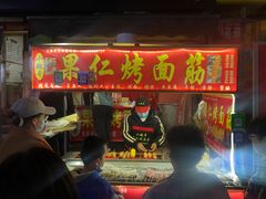 门面-小魏哥果仁烤面筋