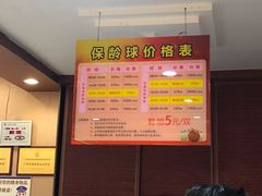 -广州保龄球馆